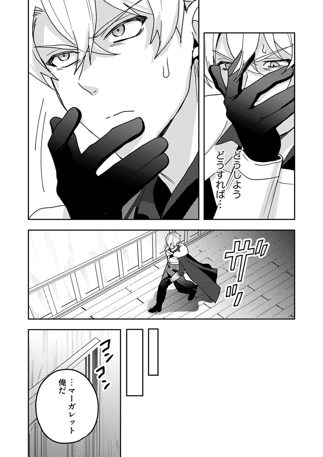 Renkinjutsushi no Henkyou Saisei Slow Life - Chapter 23 - Page 11