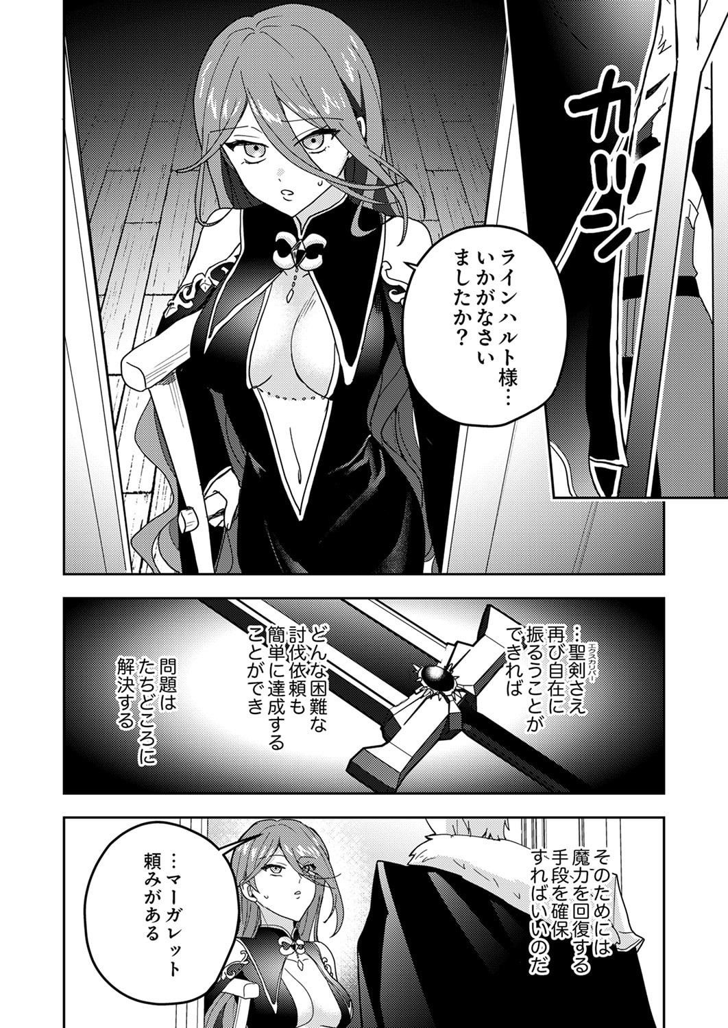 Renkinjutsushi no Henkyou Saisei Slow Life - Chapter 23 - Page 12