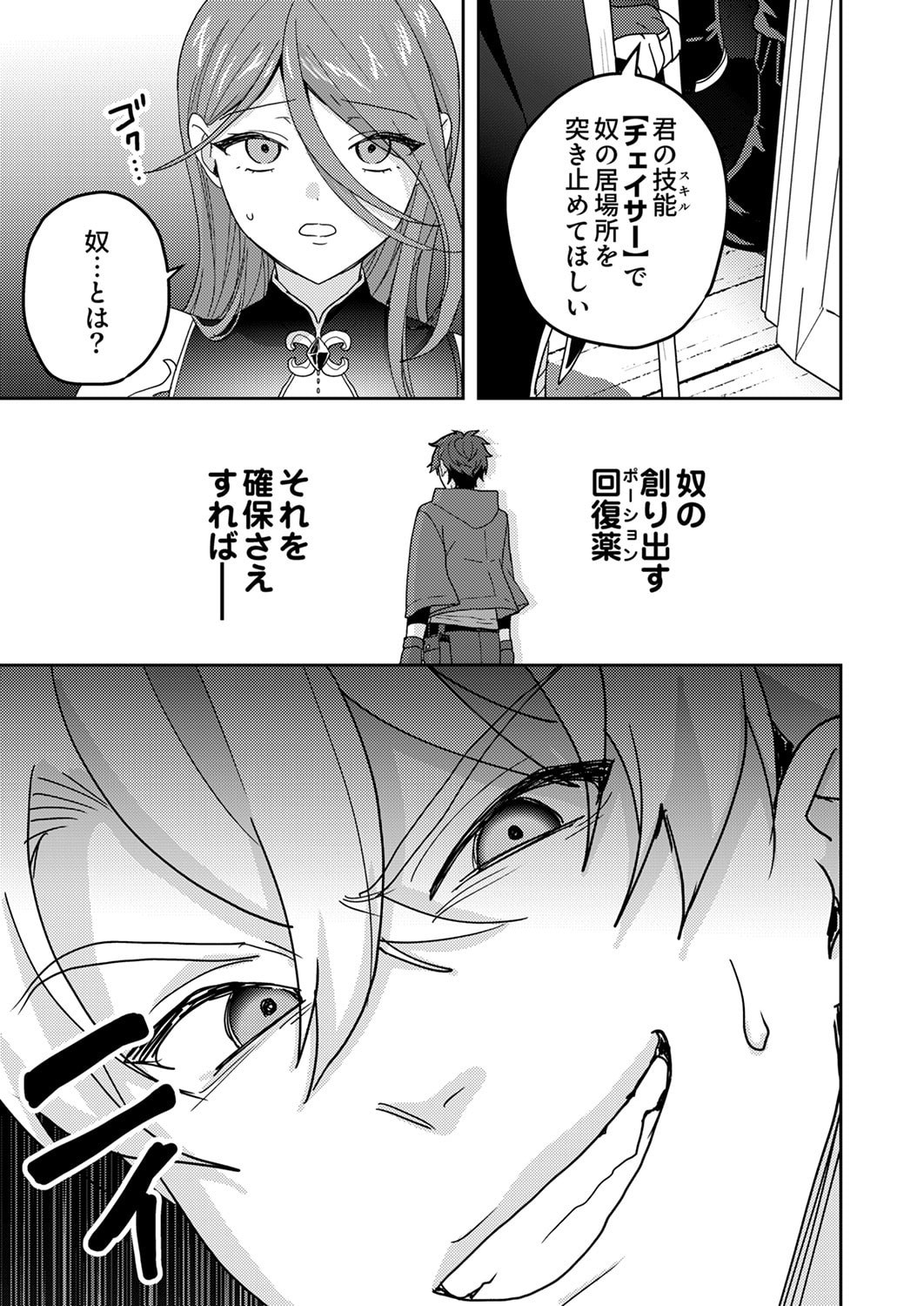 Renkinjutsushi no Henkyou Saisei Slow Life - Chapter 23 - Page 13