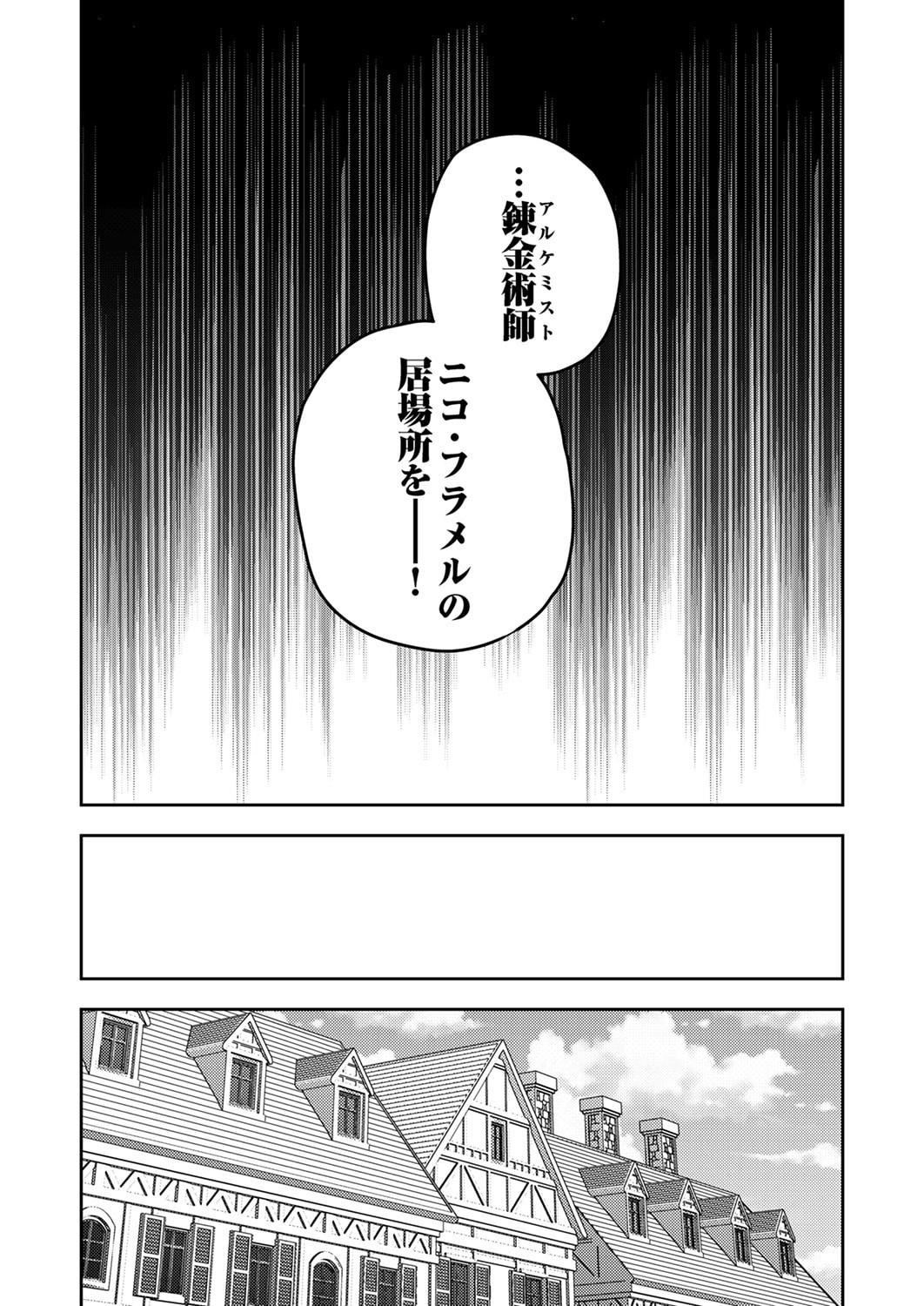 Renkinjutsushi no Henkyou Saisei Slow Life - Chapter 23 - Page 14