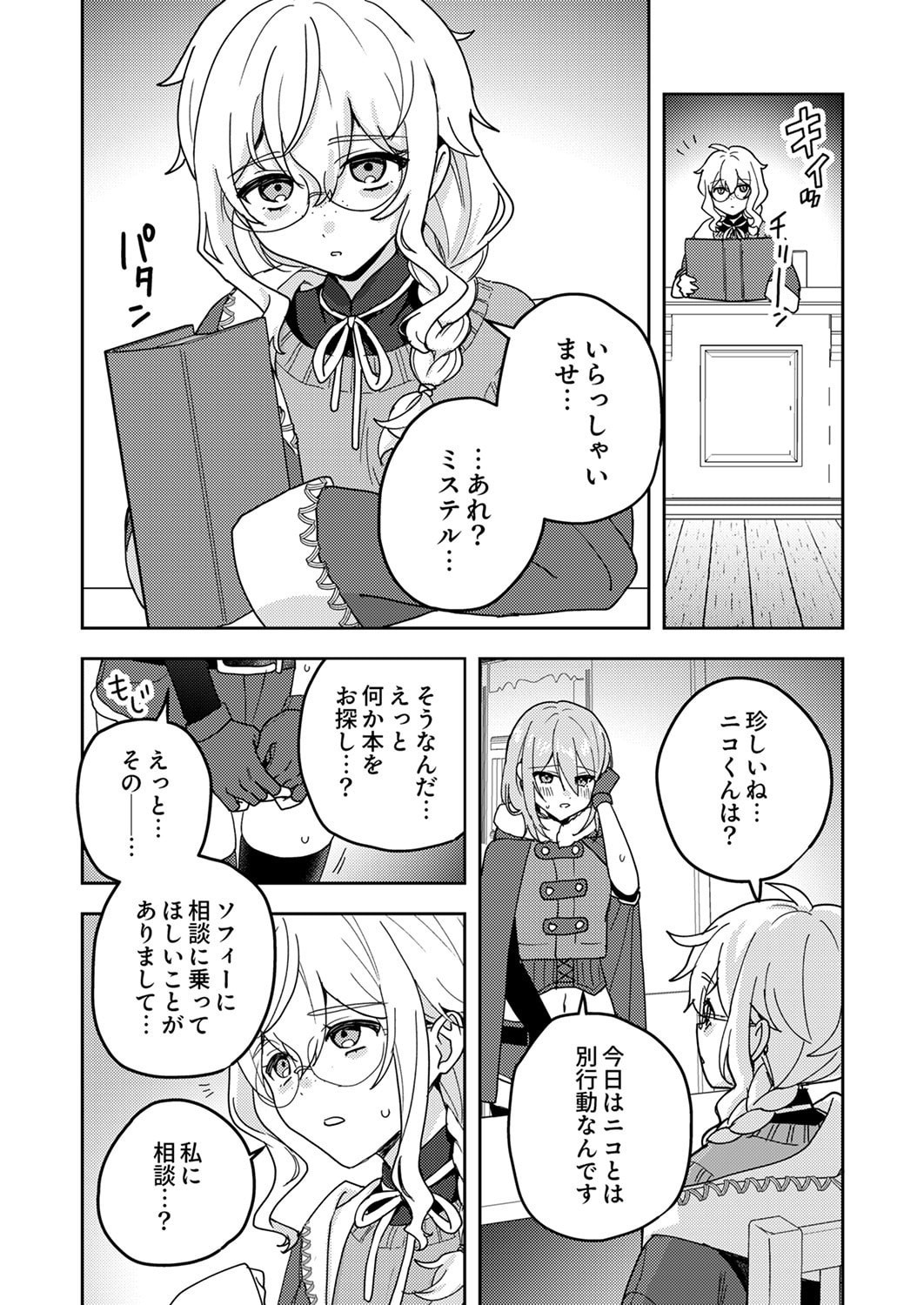 Renkinjutsushi no Henkyou Saisei Slow Life - Chapter 23 - Page 16