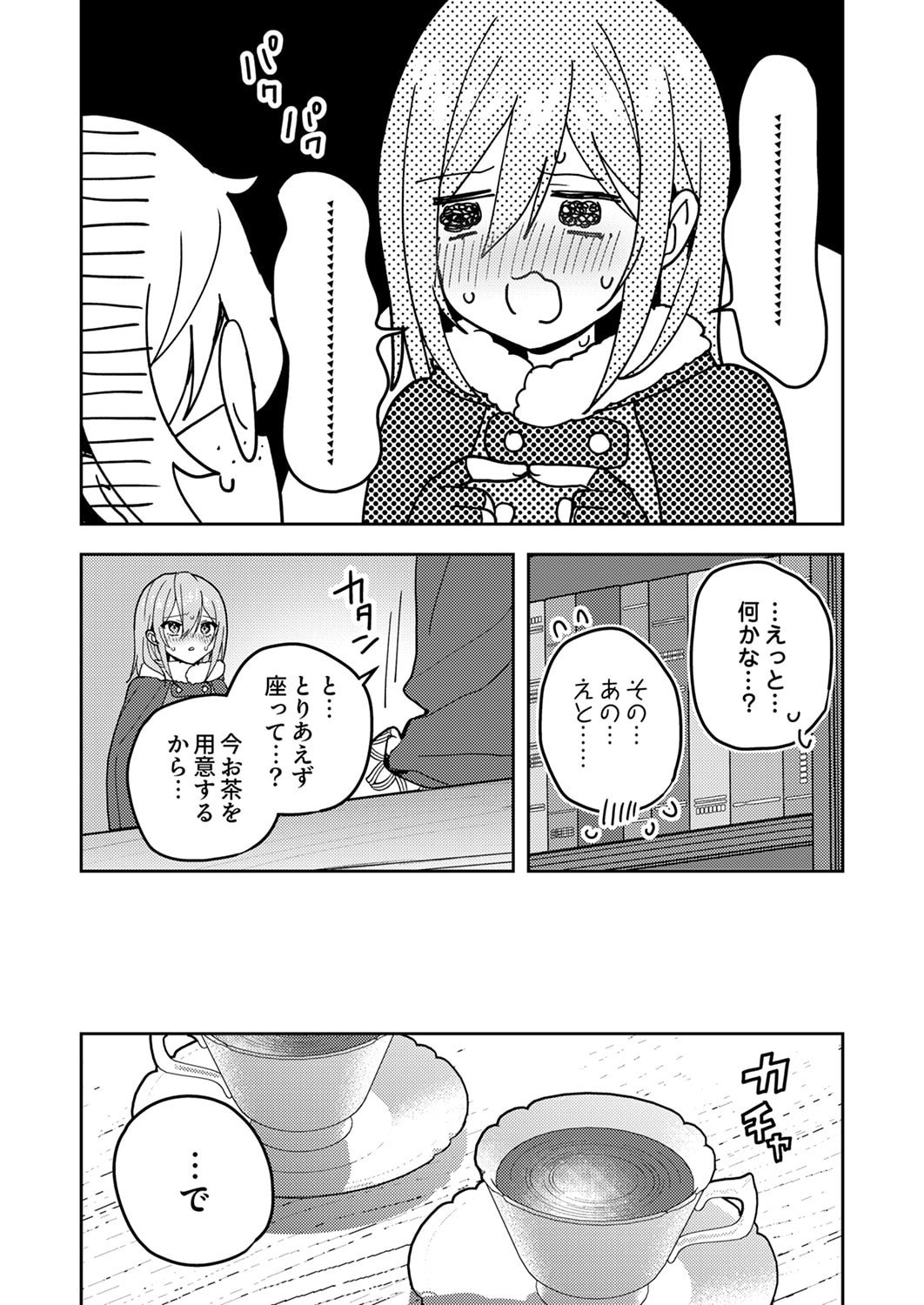 Renkinjutsushi no Henkyou Saisei Slow Life - Chapter 23 - Page 17