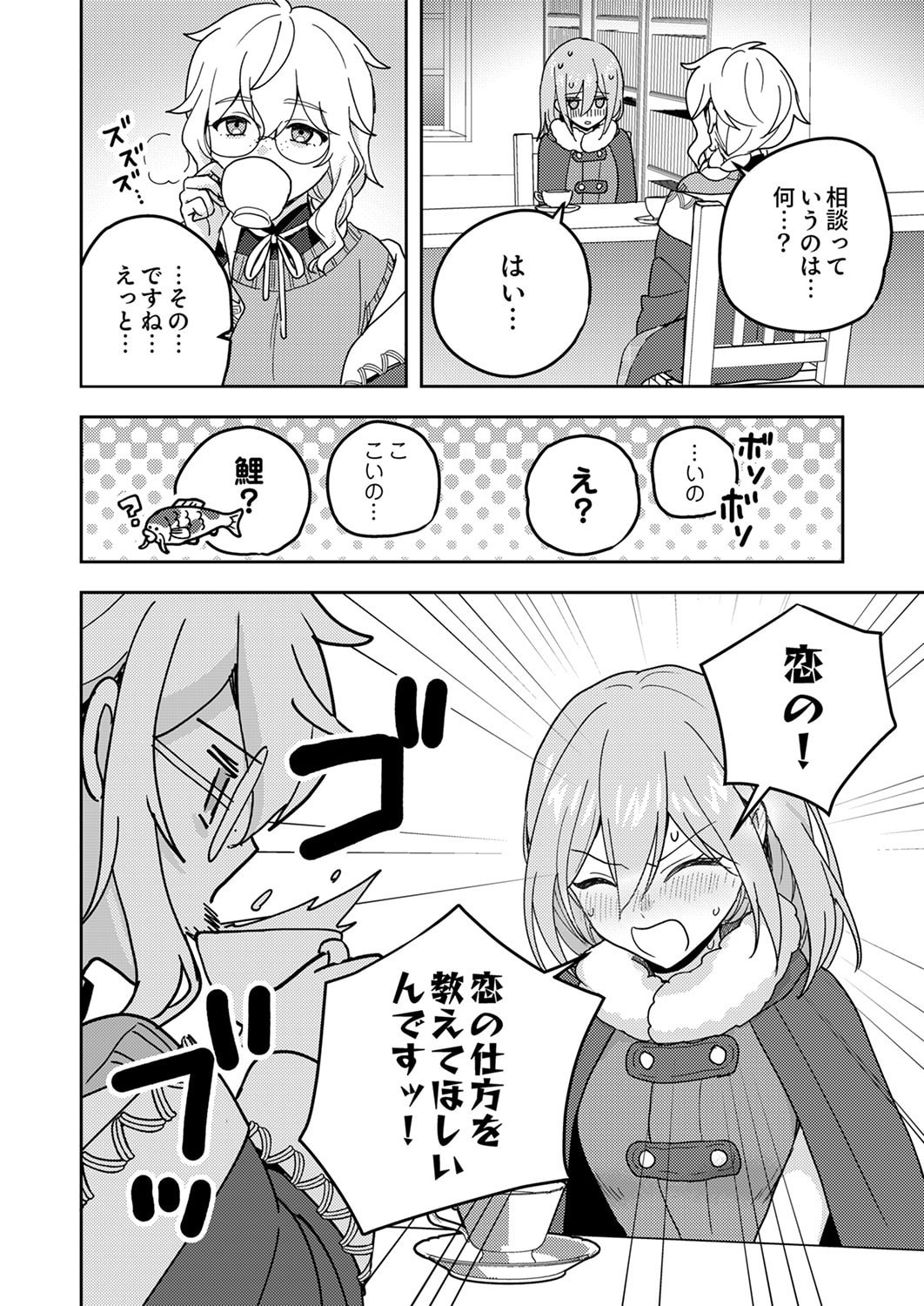 Renkinjutsushi no Henkyou Saisei Slow Life - Chapter 23 - Page 18