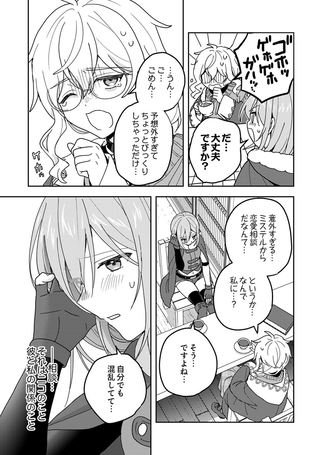 Renkinjutsushi no Henkyou Saisei Slow Life - Chapter 23 - Page 19