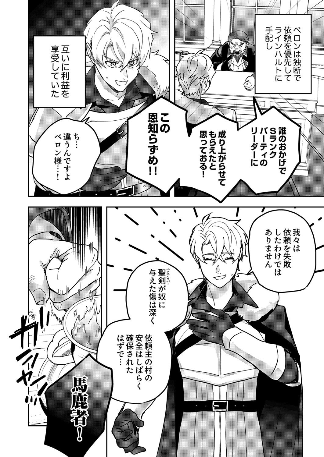 Renkinjutsushi no Henkyou Saisei Slow Life - Chapter 23 - Page 2