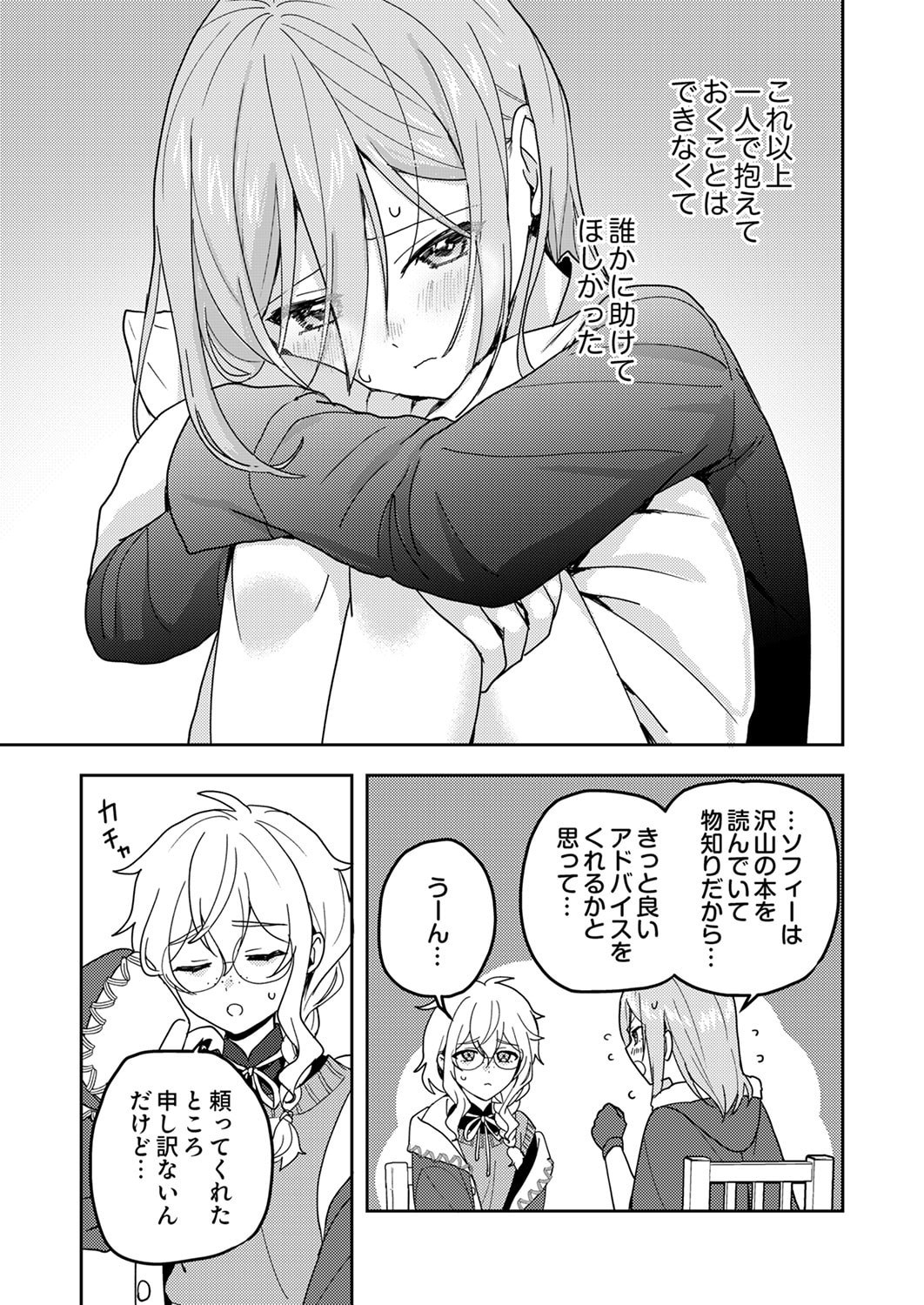 Renkinjutsushi no Henkyou Saisei Slow Life - Chapter 23 - Page 21
