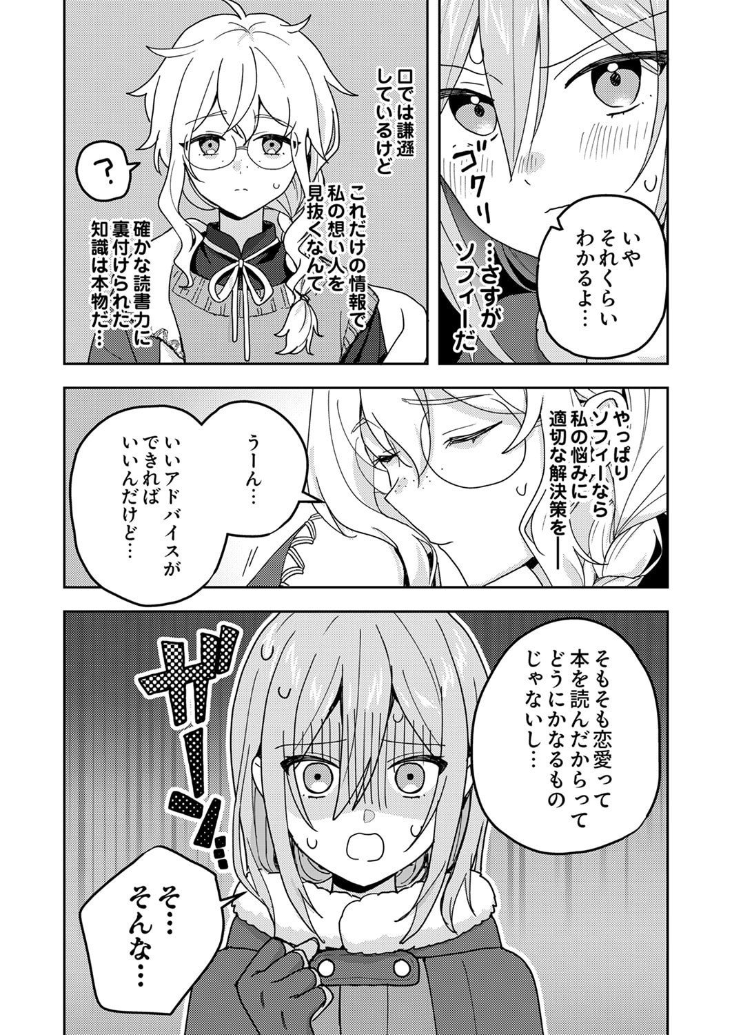 Renkinjutsushi no Henkyou Saisei Slow Life - Chapter 23 - Page 23