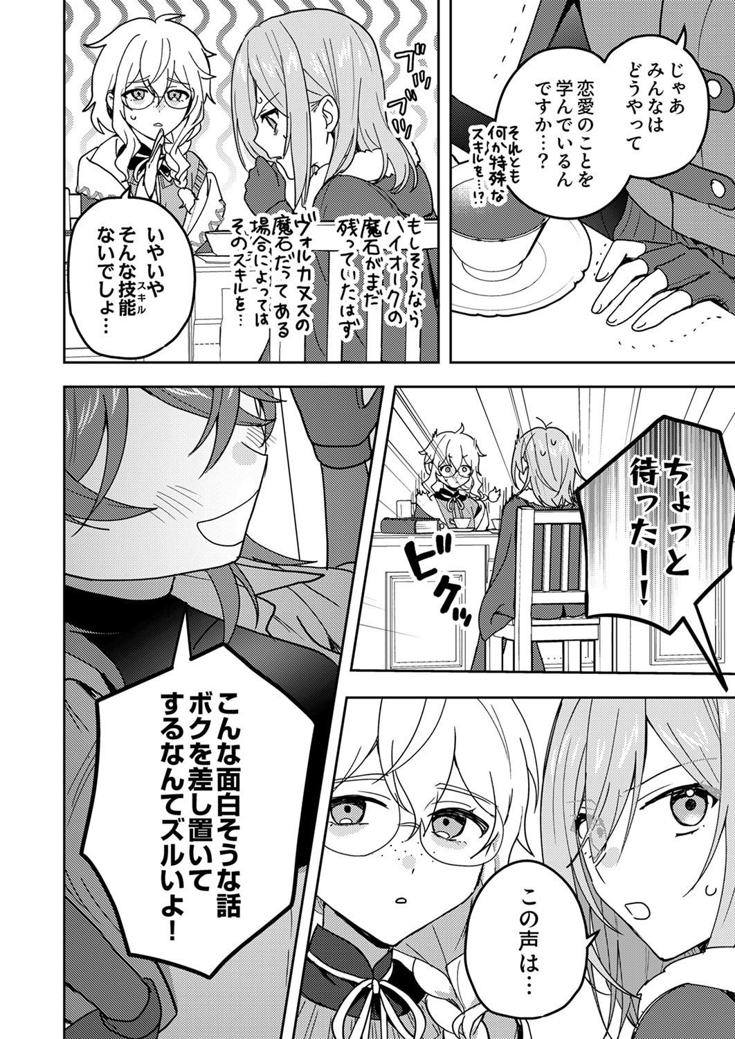 Renkinjutsushi no Henkyou Saisei Slow Life - Chapter 23 - Page 24