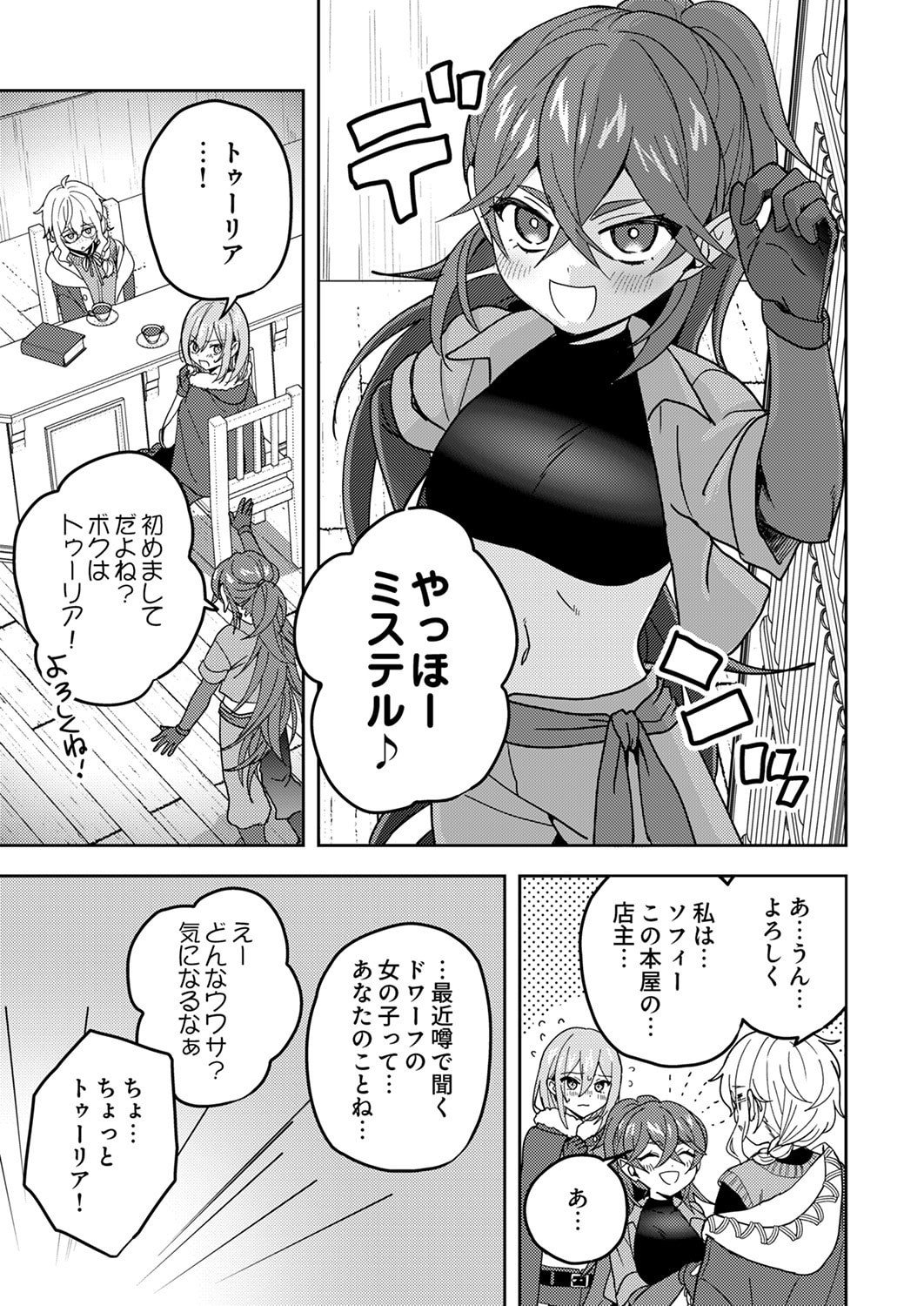 Renkinjutsushi no Henkyou Saisei Slow Life - Chapter 23 - Page 25