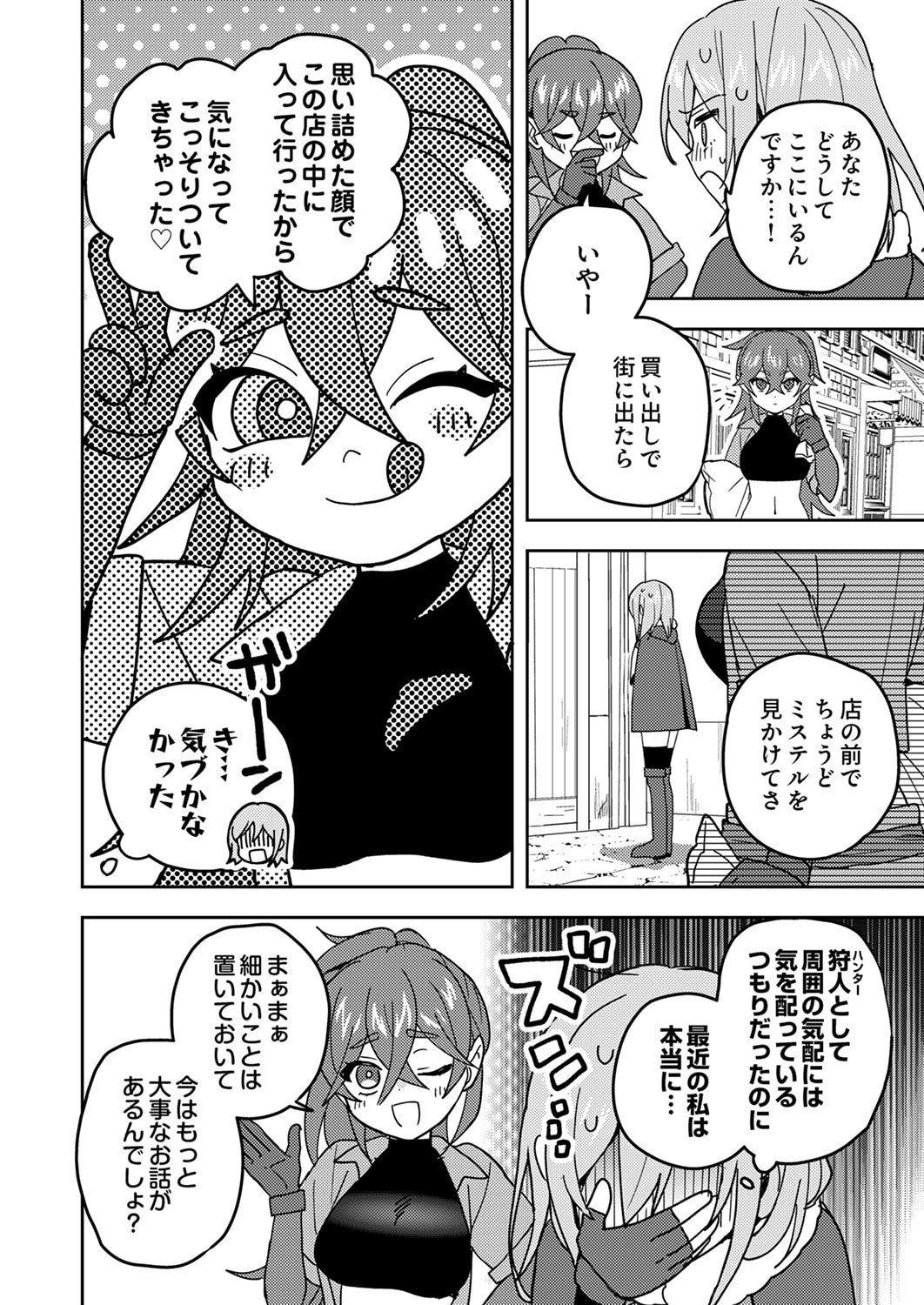 Renkinjutsushi no Henkyou Saisei Slow Life - Chapter 23 - Page 26