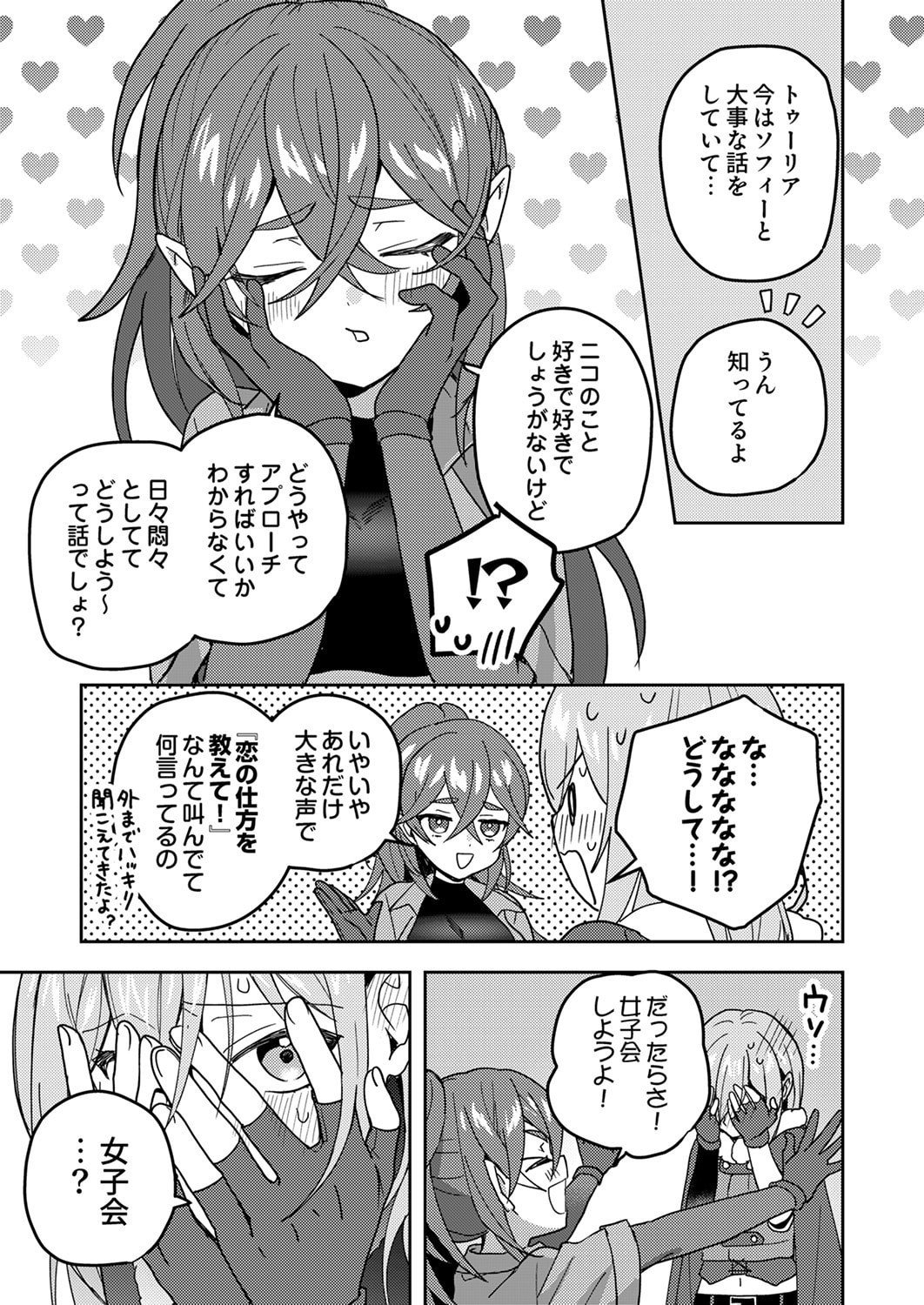 Renkinjutsushi no Henkyou Saisei Slow Life - Chapter 23 - Page 27