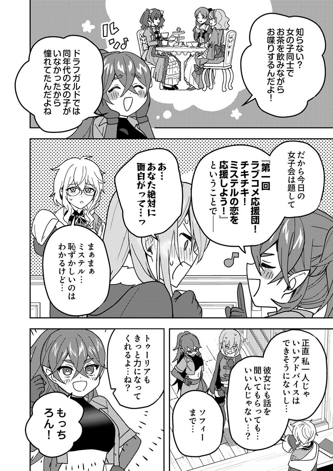 Renkinjutsushi no Henkyou Saisei Slow Life - Chapter 23 - Page 28