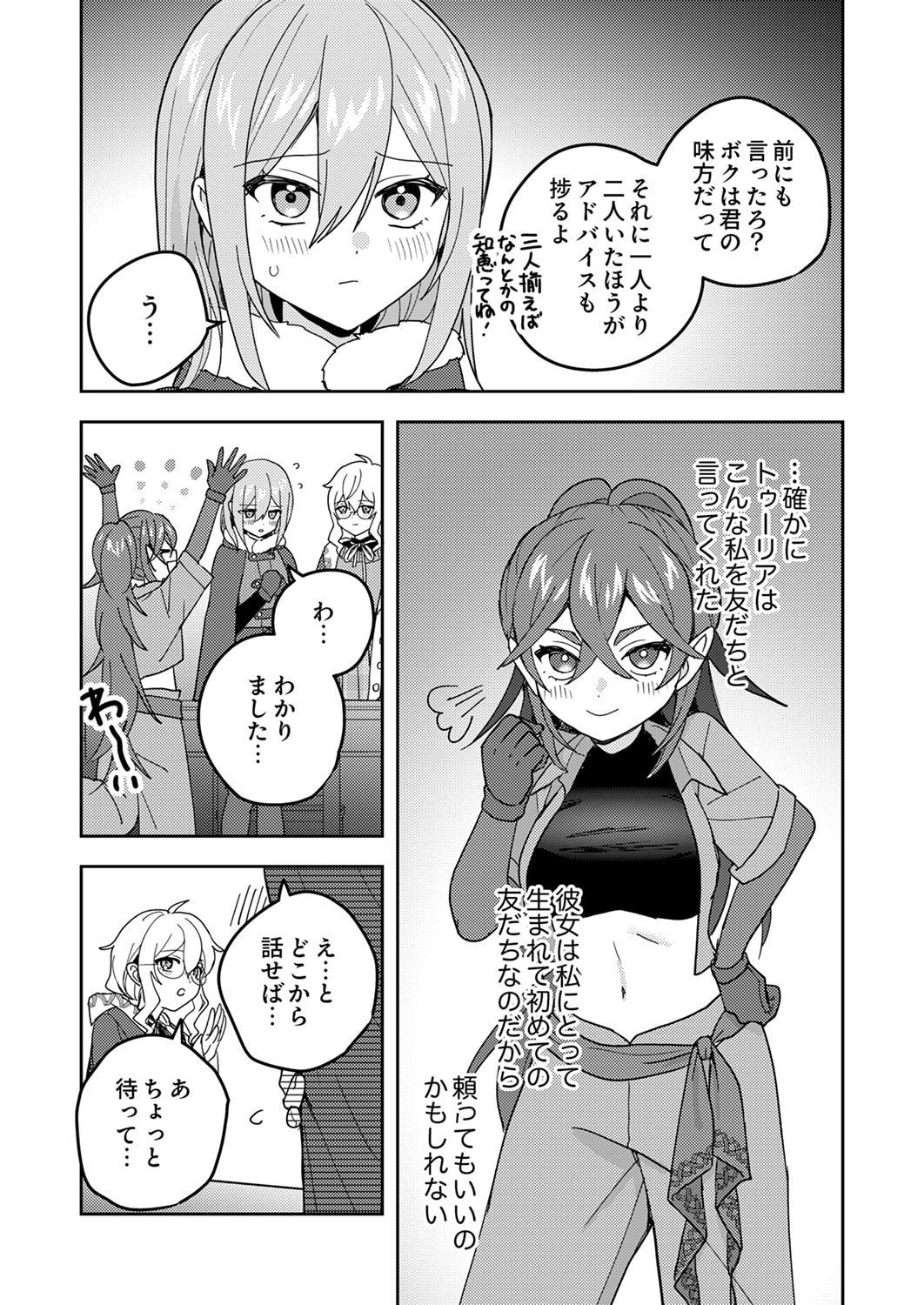 Renkinjutsushi no Henkyou Saisei Slow Life - Chapter 23 - Page 29