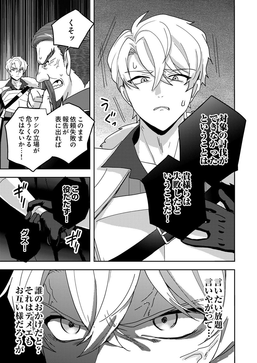 Renkinjutsushi no Henkyou Saisei Slow Life - Chapter 23 - Page 3