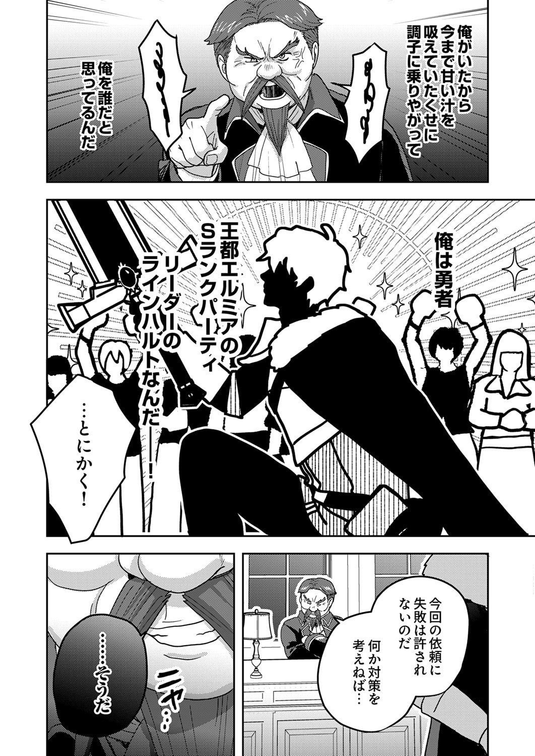 Renkinjutsushi no Henkyou Saisei Slow Life - Chapter 23 - Page 4