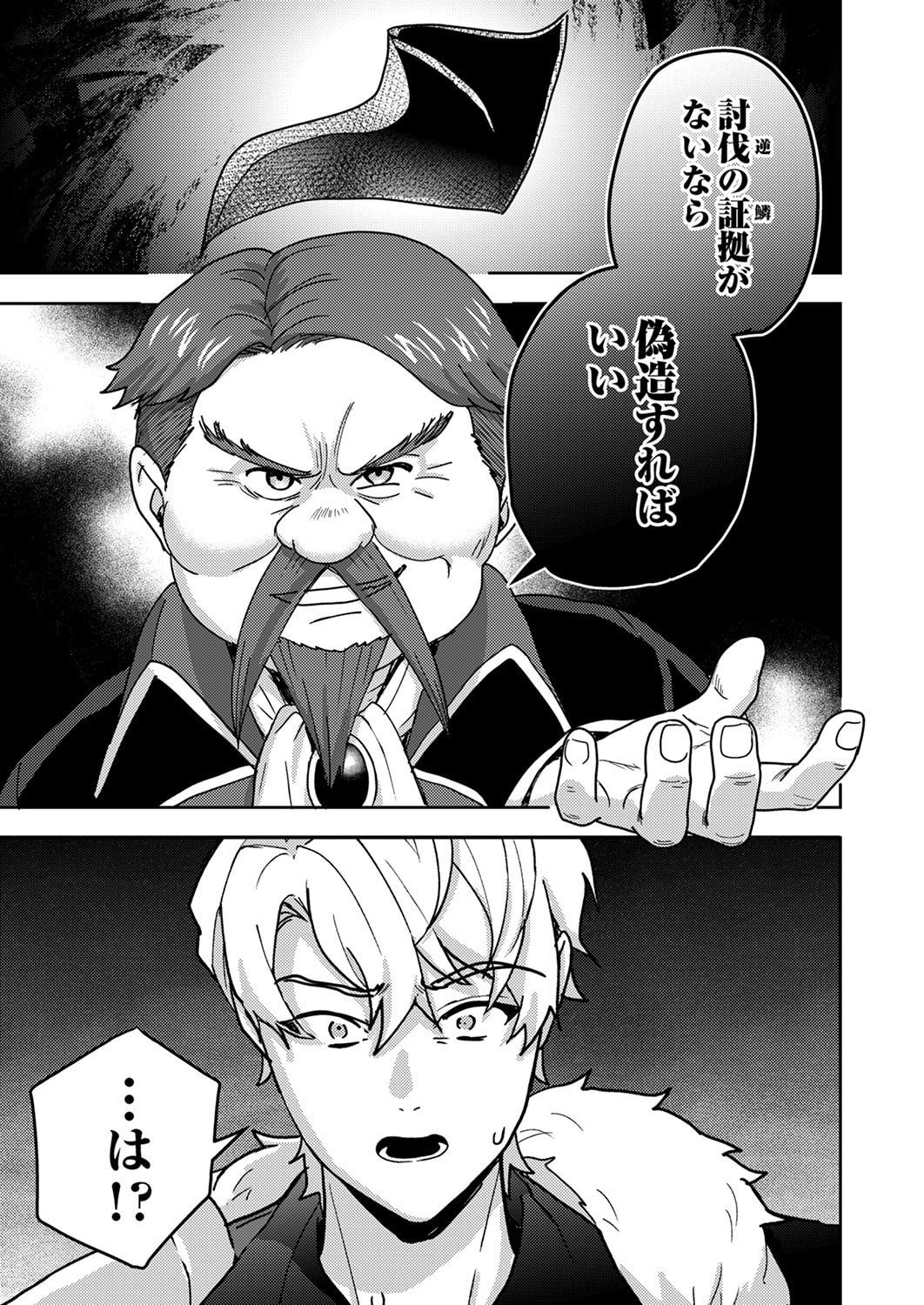 Renkinjutsushi no Henkyou Saisei Slow Life - Chapter 23 - Page 5