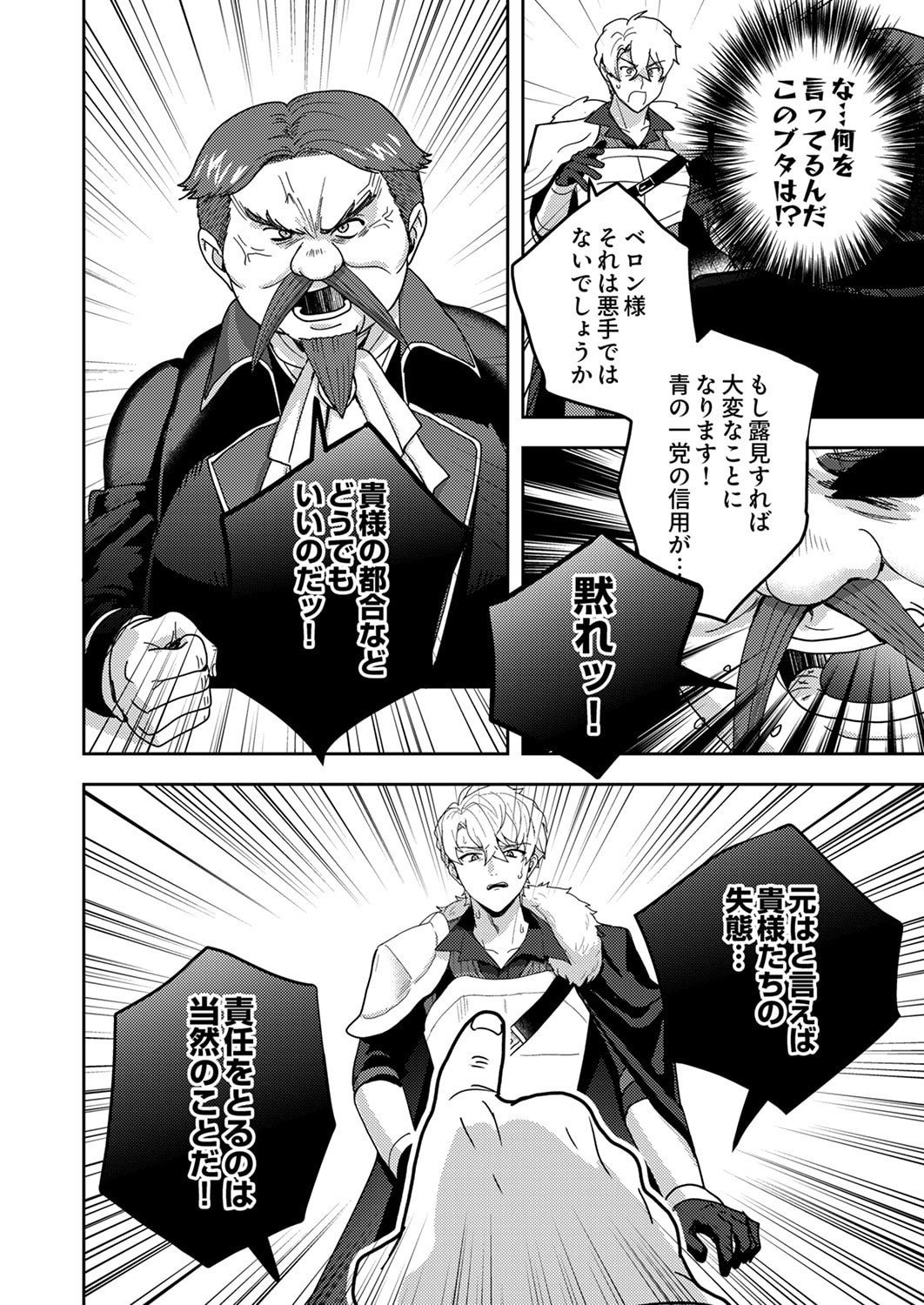 Renkinjutsushi no Henkyou Saisei Slow Life - Chapter 23 - Page 6