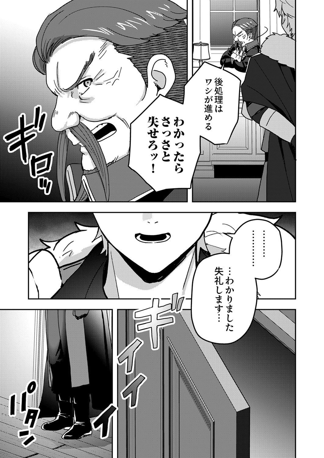 Renkinjutsushi no Henkyou Saisei Slow Life - Chapter 23 - Page 7