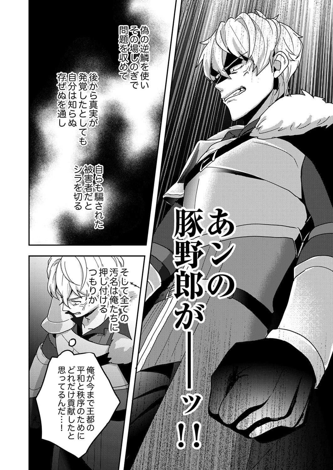 Renkinjutsushi no Henkyou Saisei Slow Life - Chapter 23 - Page 8