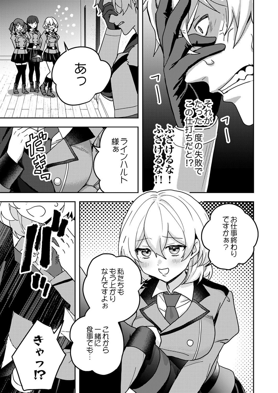 Renkinjutsushi no Henkyou Saisei Slow Life - Chapter 23 - Page 9