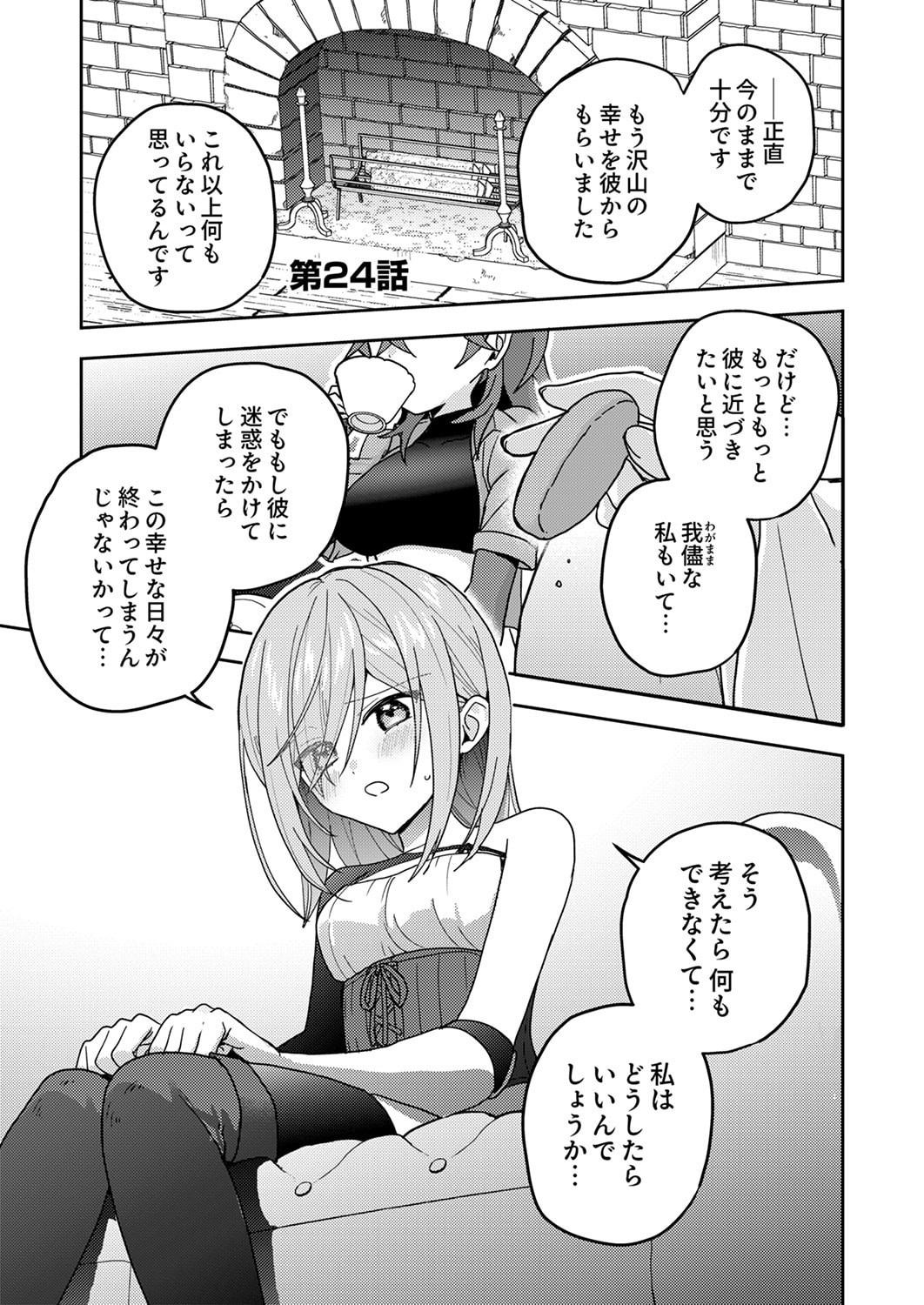 Renkinjutsushi no Henkyou Saisei Slow Life - Chapter 24 - Page 1