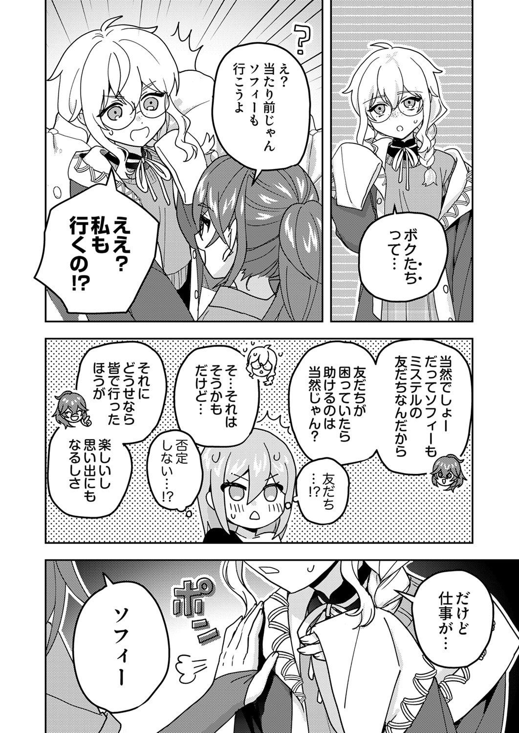 Renkinjutsushi no Henkyou Saisei Slow Life - Chapter 24 - Page 10