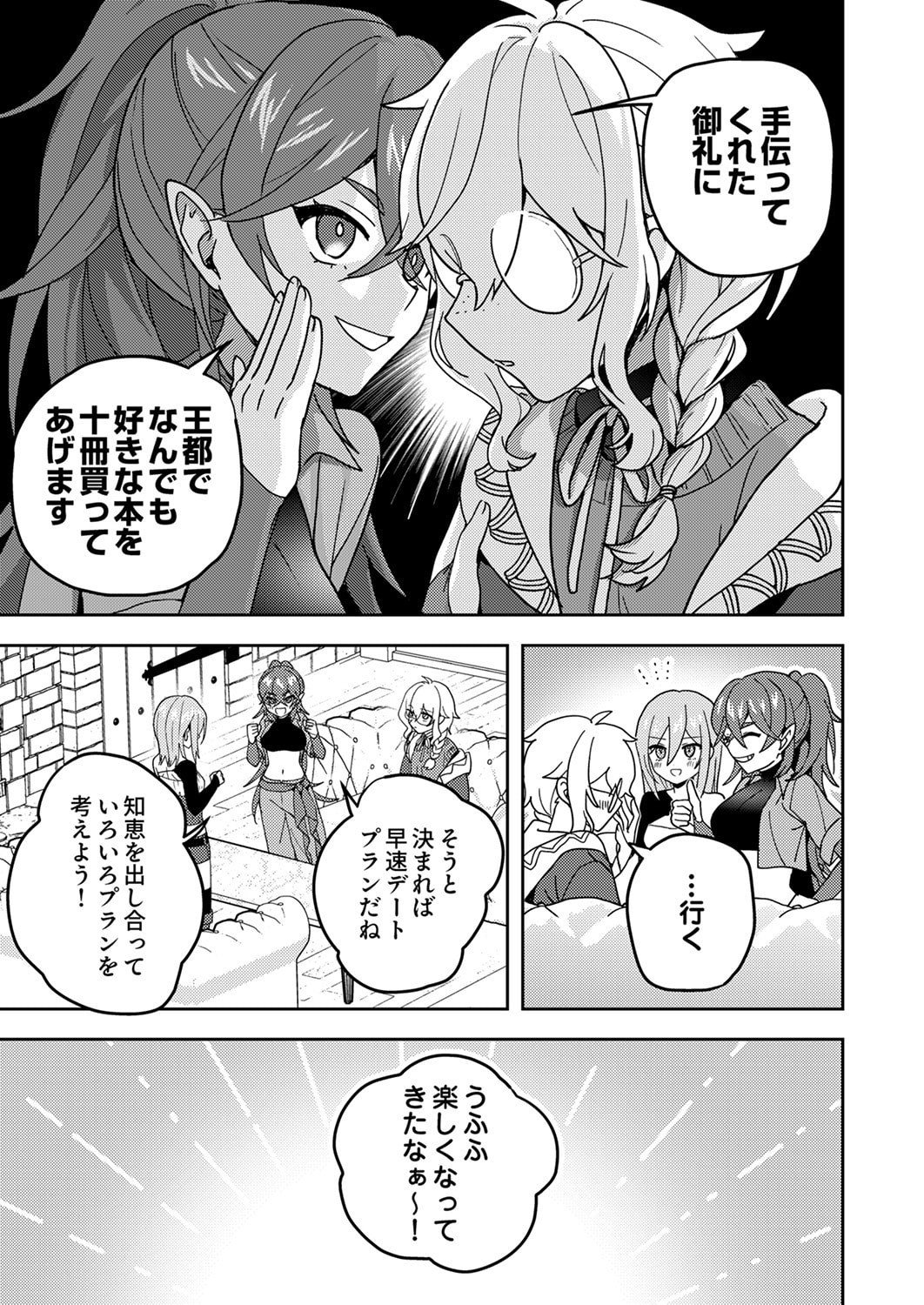 Renkinjutsushi no Henkyou Saisei Slow Life - Chapter 24 - Page 11