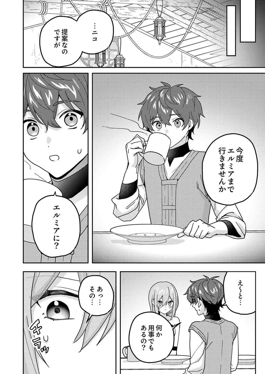 Renkinjutsushi no Henkyou Saisei Slow Life - Chapter 24 - Page 12