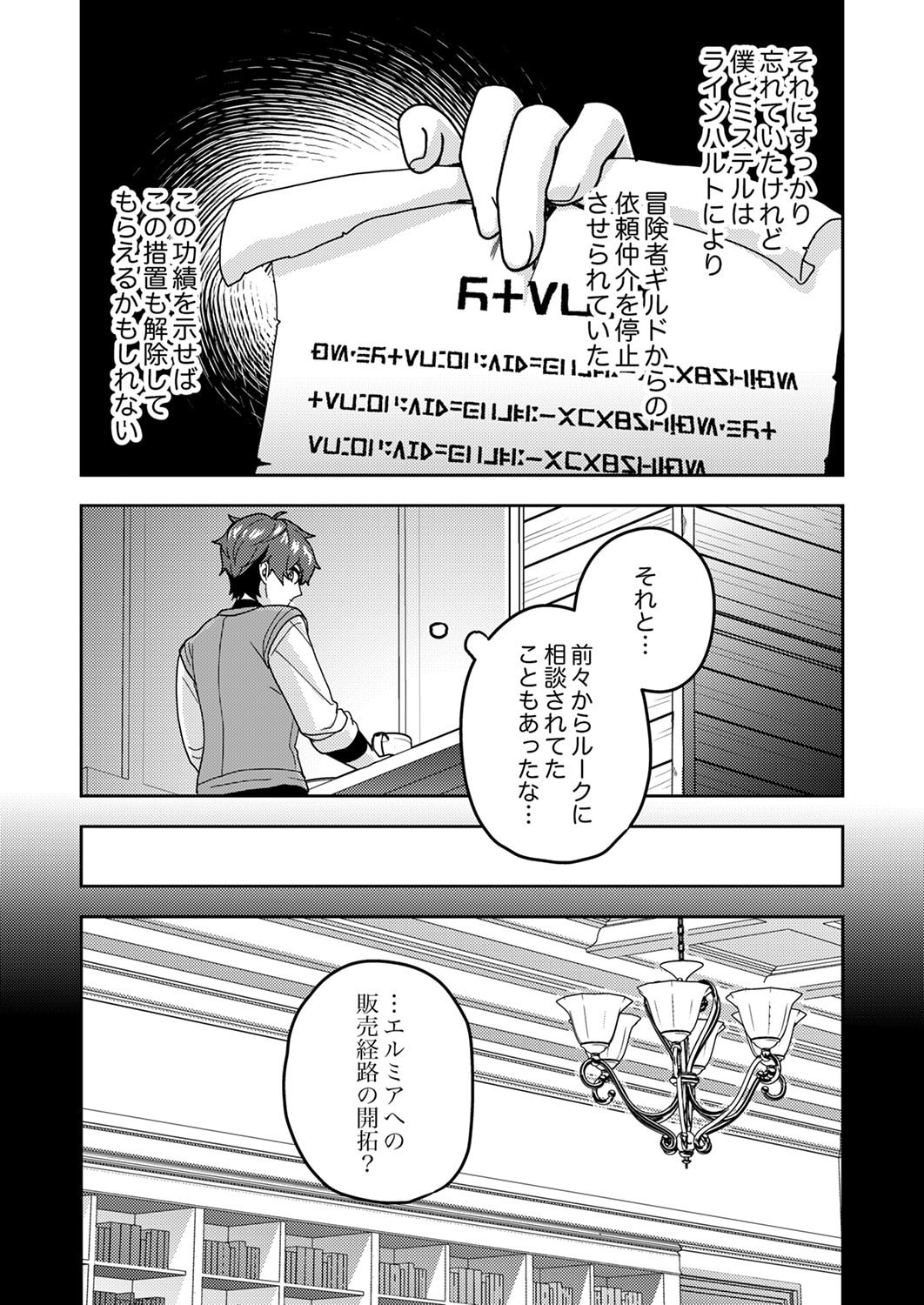 Renkinjutsushi no Henkyou Saisei Slow Life - Chapter 24 - Page 14