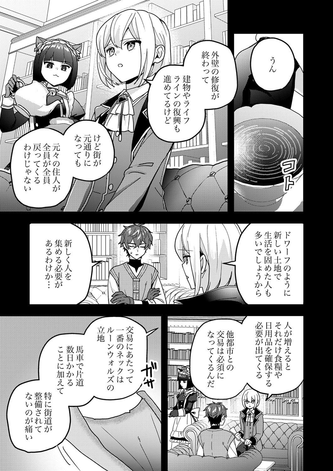 Renkinjutsushi no Henkyou Saisei Slow Life - Chapter 24 - Page 15