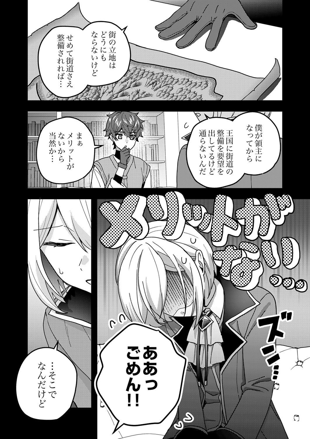 Renkinjutsushi no Henkyou Saisei Slow Life - Chapter 24 - Page 16