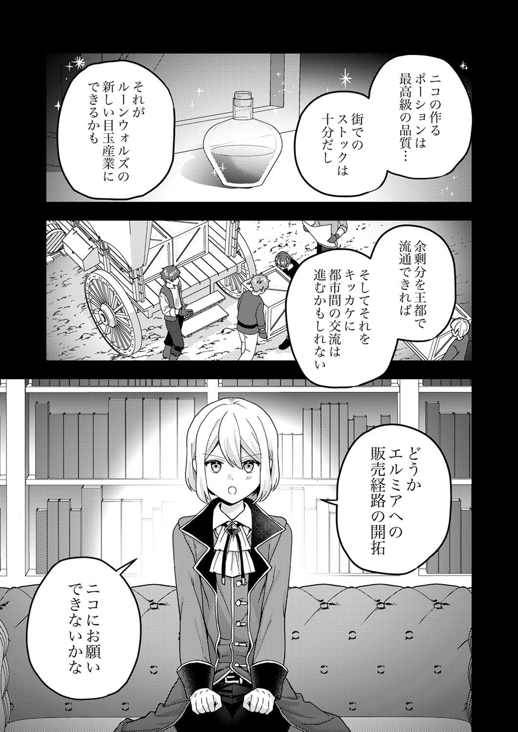 Renkinjutsushi no Henkyou Saisei Slow Life - Chapter 24 - Page 17