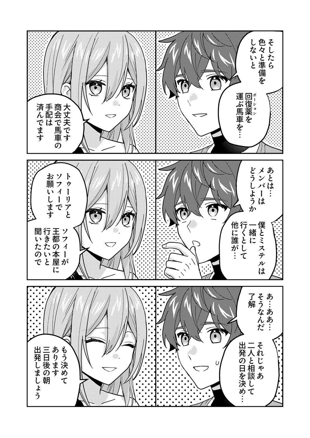 Renkinjutsushi no Henkyou Saisei Slow Life - Chapter 24 - Page 19