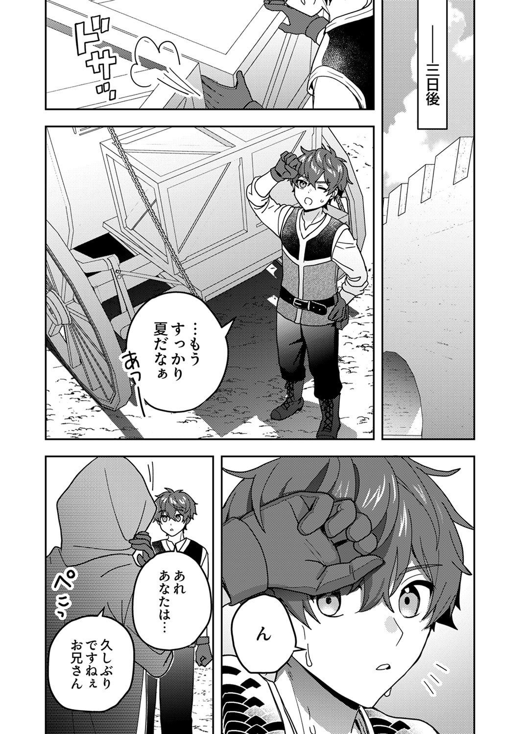 Renkinjutsushi no Henkyou Saisei Slow Life - Chapter 24 - Page 21