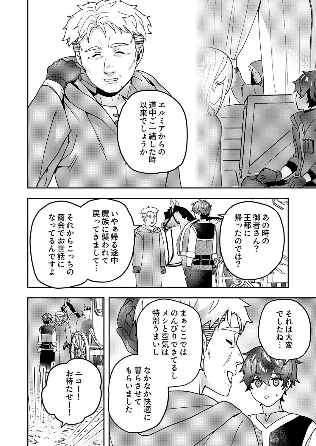 Renkinjutsushi no Henkyou Saisei Slow Life - Chapter 24 - Page 22