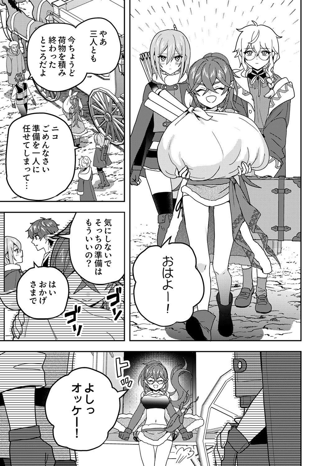 Renkinjutsushi no Henkyou Saisei Slow Life - Chapter 24 - Page 23
