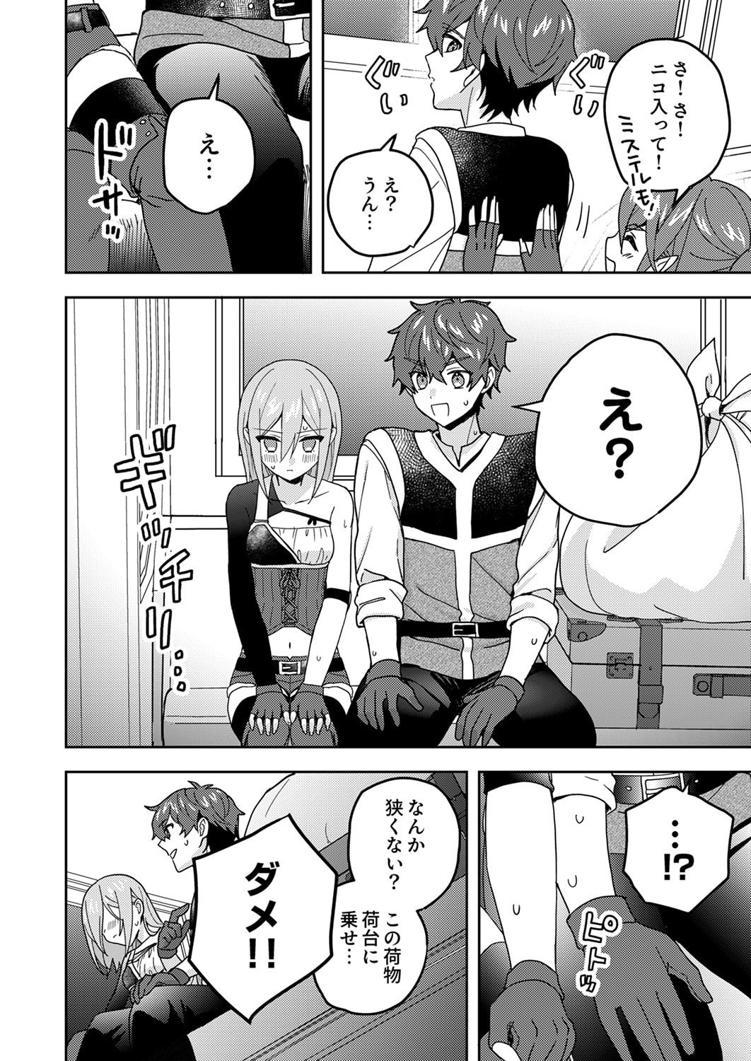 Renkinjutsushi no Henkyou Saisei Slow Life - Chapter 24 - Page 24