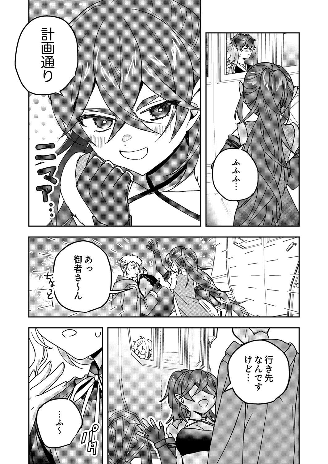 Renkinjutsushi no Henkyou Saisei Slow Life - Chapter 24 - Page 26