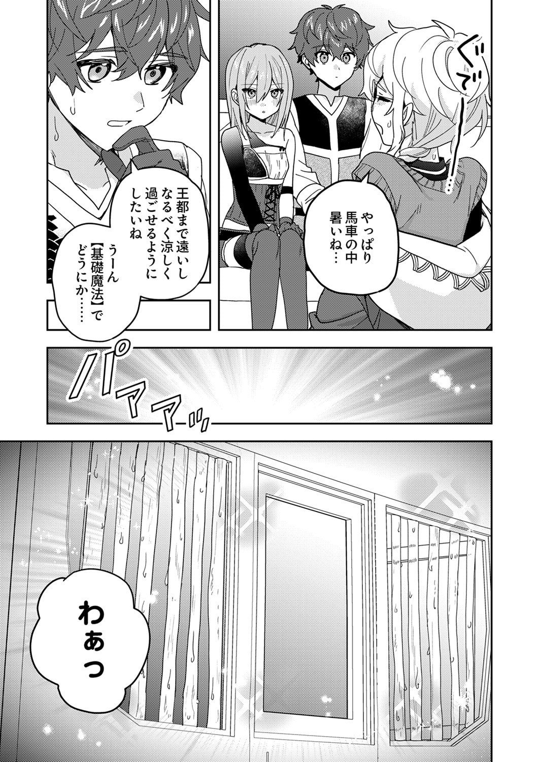 Renkinjutsushi no Henkyou Saisei Slow Life - Chapter 24 - Page 27