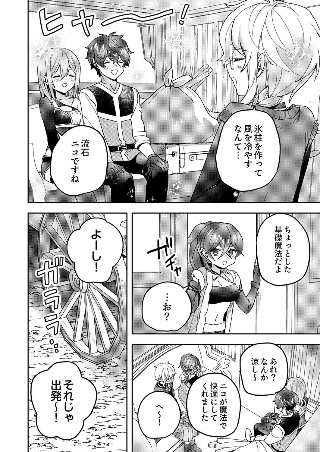 Renkinjutsushi no Henkyou Saisei Slow Life - Chapter 24 - Page 28