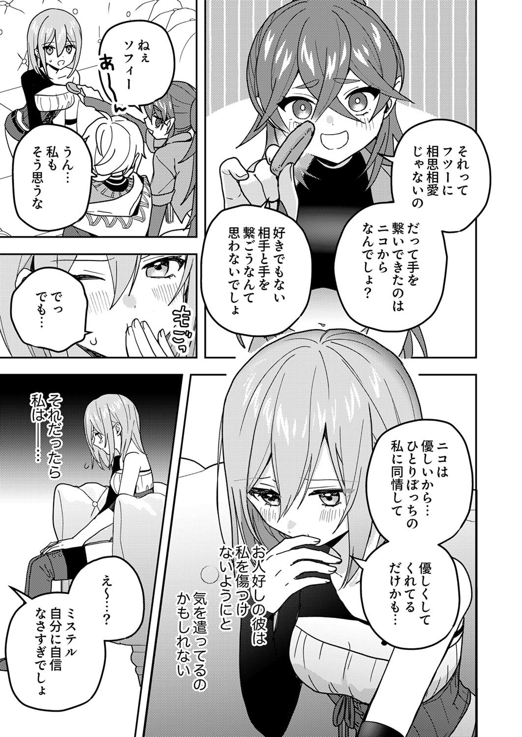 Renkinjutsushi no Henkyou Saisei Slow Life - Chapter 24 - Page 3
