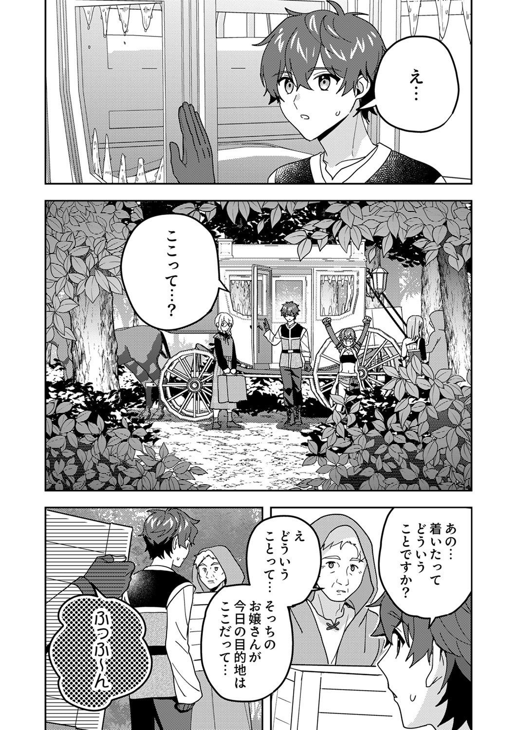 Renkinjutsushi no Henkyou Saisei Slow Life - Chapter 24 - Page 30