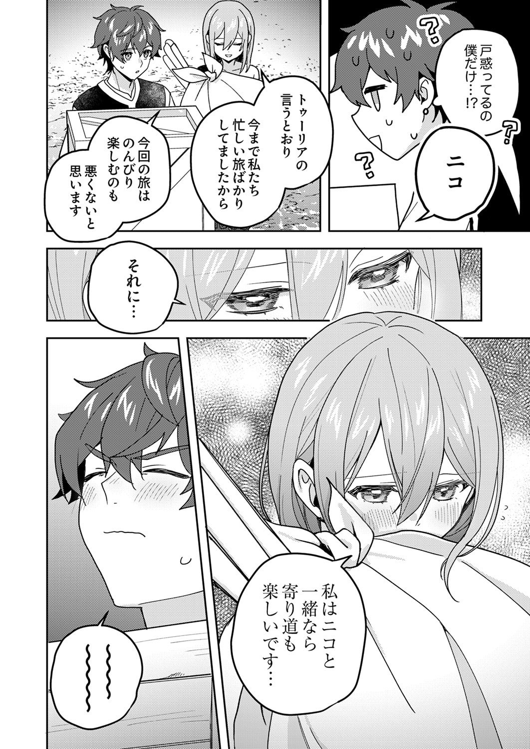 Renkinjutsushi no Henkyou Saisei Slow Life - Chapter 24 - Page 32