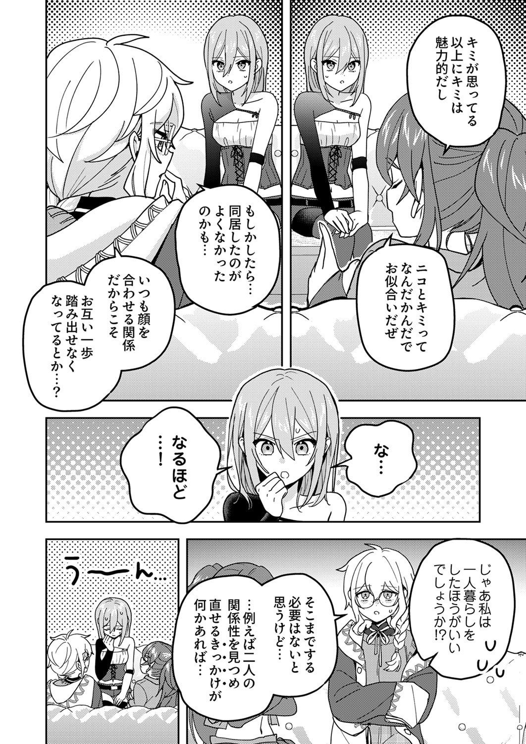 Renkinjutsushi no Henkyou Saisei Slow Life - Chapter 24 - Page 4