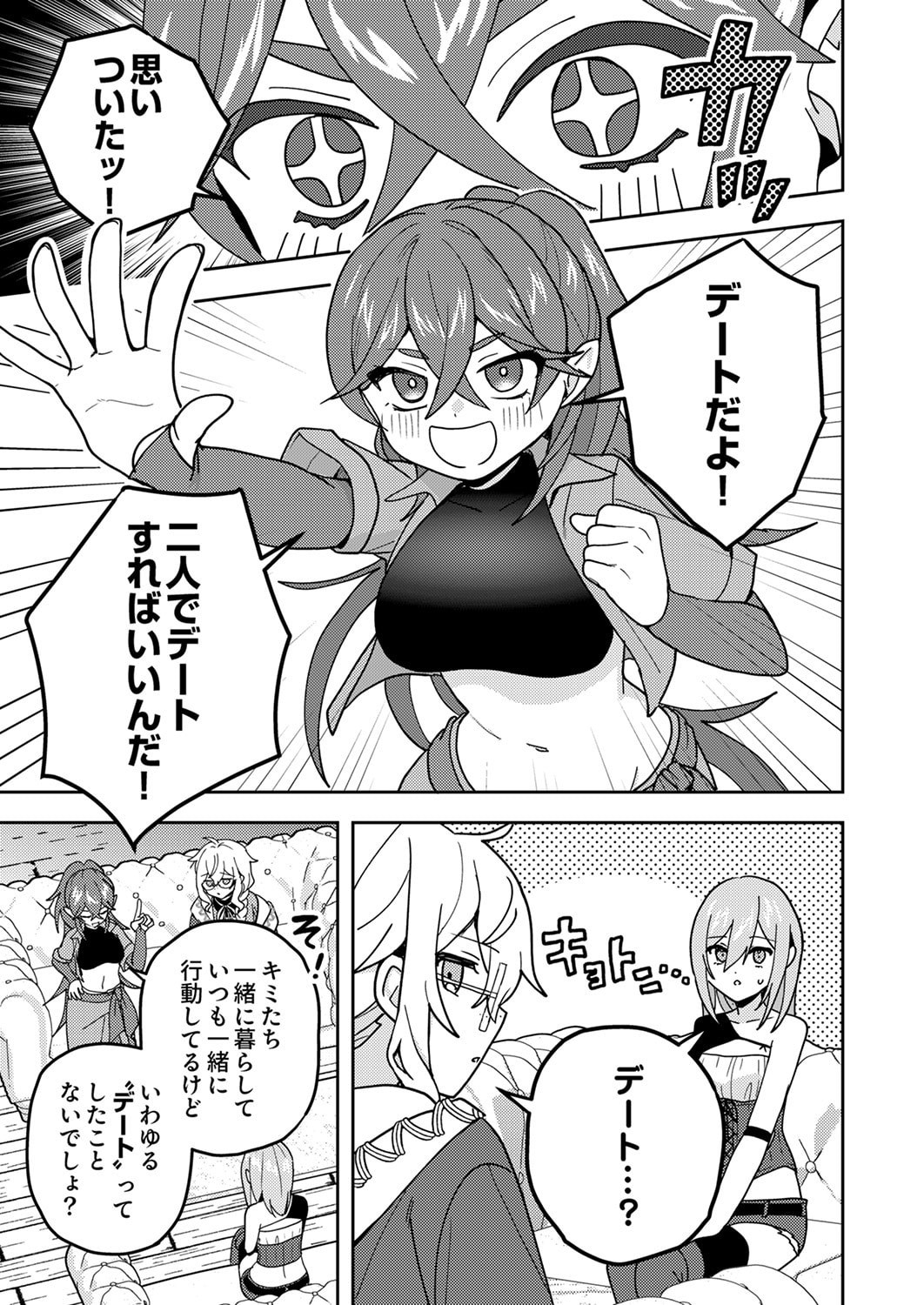 Renkinjutsushi no Henkyou Saisei Slow Life - Chapter 24 - Page 5