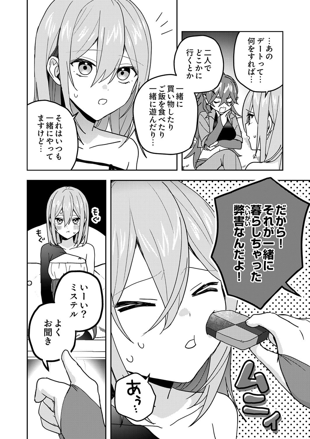 Renkinjutsushi no Henkyou Saisei Slow Life - Chapter 24 - Page 6