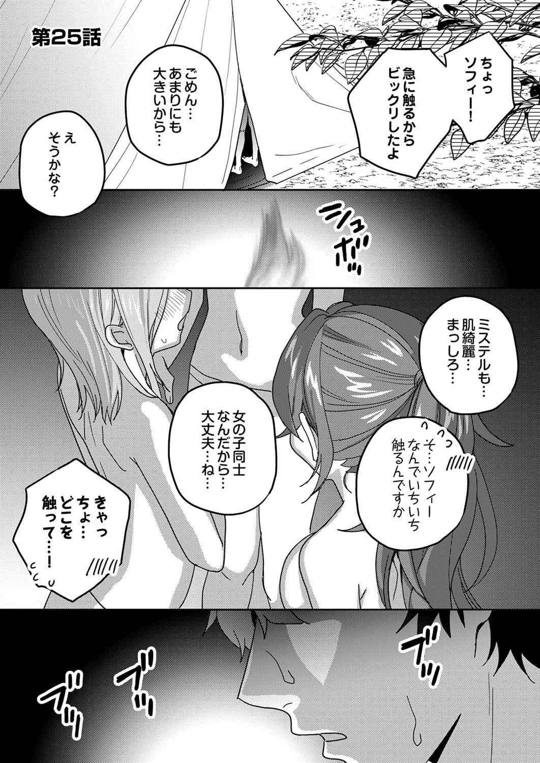 Renkinjutsushi no Henkyou Saisei Slow Life - Chapter 25 - Page 1