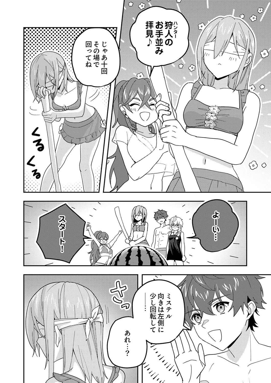 Renkinjutsushi no Henkyou Saisei Slow Life - Chapter 25 - Page 10