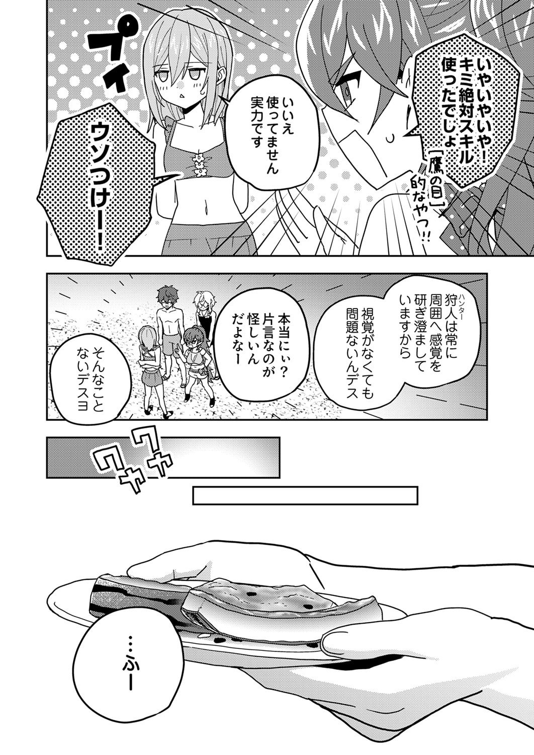 Renkinjutsushi no Henkyou Saisei Slow Life - Chapter 25 - Page 12
