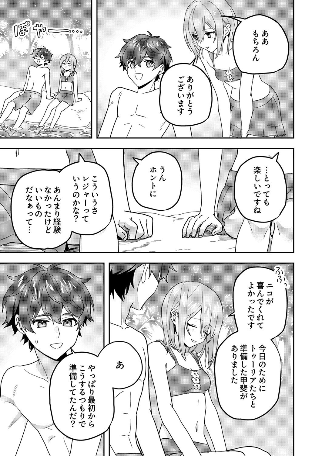 Renkinjutsushi no Henkyou Saisei Slow Life - Chapter 25 - Page 15